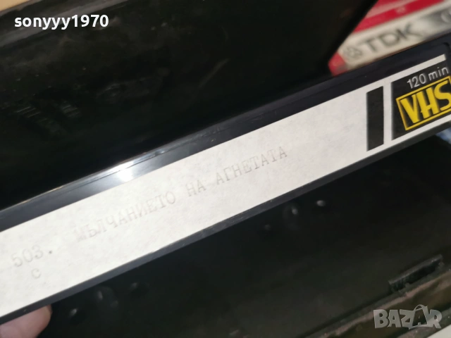 МЪЛЧАНИЕТО НА АГНЕТАТА-VHS VIDEO TAPE 1506262007LCHERY1, снимка 14 - Други жанрове - 54207690
