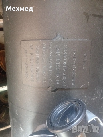 газова бутилка 2023 година, снимка 3 - Части - 54294641