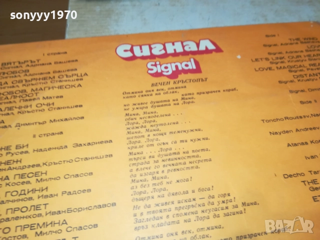 СИГНАЛ 3009251831, снимка 11 - Грамофонни плочи - 51894837