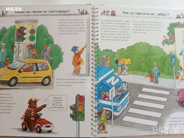 "Внимавай на улицата" - книга игра - 2002г., снимка 7 - Детски книжки - 46463403
