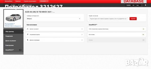 Онлайн База Данни Автомобили Камиони Техническо ръководство на БГ език, снимка 8 - Аксесоари и консумативи - 51946953