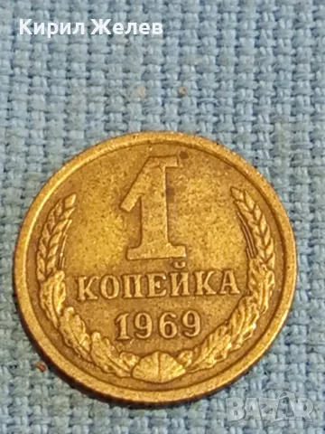 Стара монета 1 копейка 1969г. СССР рядка за КОЛЕКЦИЯ ДЕКОРАЦИЯ 39349, снимка 1 - Нумизматика и бонистика - 48026295