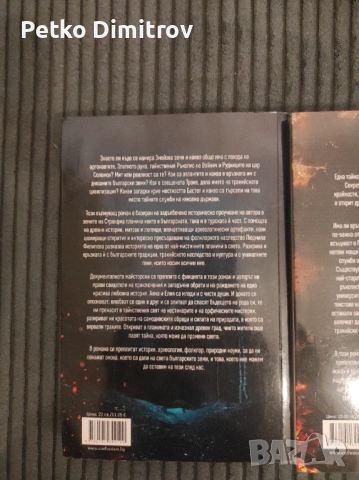 Книги на Людмила Филипова - Мастиленият лабиринт, Божият ген и Където се ражда слънцето, снимка 5 - Художествена литература - 53608500