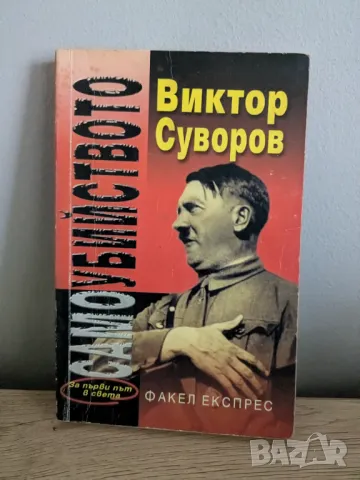 Самоубийството, снимка 1 - Художествена литература - 47001319