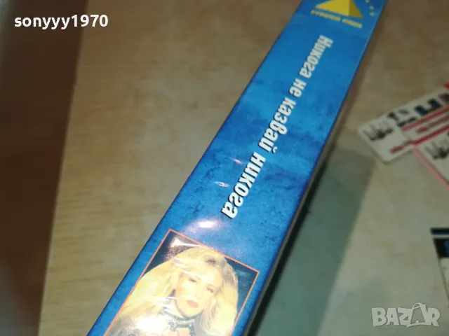 НИКОГА НЕ КАЗВАЙ НИКОГА-VHS VIDEO ORIGINAL TAPE 2409241037, снимка 12 - Други жанрове - 47338321