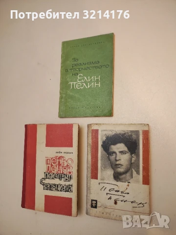 Есета за кандидат-студенти и ученици - Снежана Спасова Илиева-Дафова, снимка 2 - Специализирана литература - 50470698