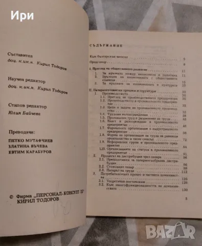 Немското социално пазарно стопанство, снимка 4 - Специализирана литература - 47244813