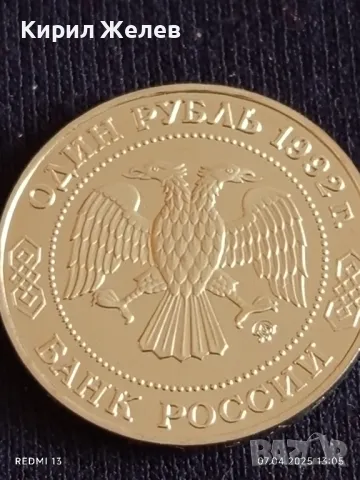 Юбилейна монета 1 рубла 1992г. Русия 200г. От рождението на Николай Робачевски рядка 30793, снимка 4 - Нумизматика и бонистика - 49792419