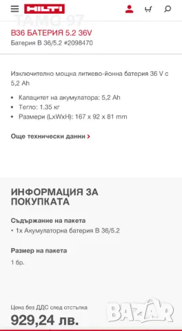 Hilti B36/5.2 - Мощна акумулаторна батерия 36V 5.2Ah 2022г., снимка 7 - Други инструменти - 43477137