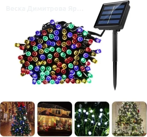 Цветна дъга RGB 50 LED коледна украса  цели 5M соларна коледна украса
Цена:12 лв , снимка 1 - Друга електроника - 48085683