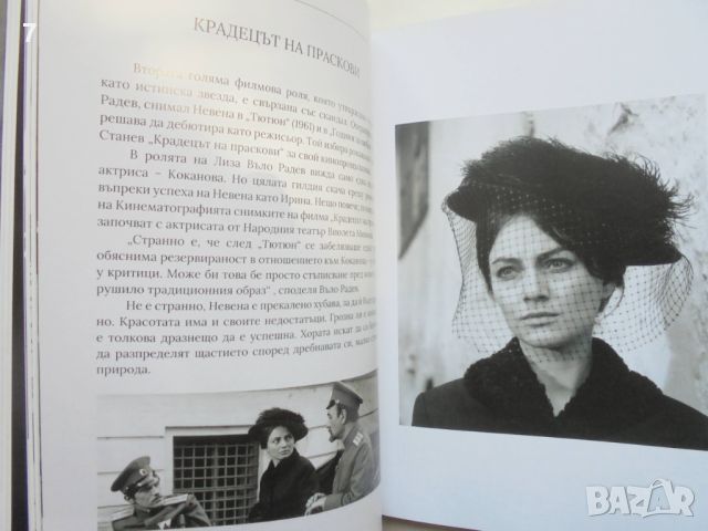 Книга Невена Коканова. Години любов - Георги Тошев 2018 г. автограф + картички, снимка 4 - Други - 46540754