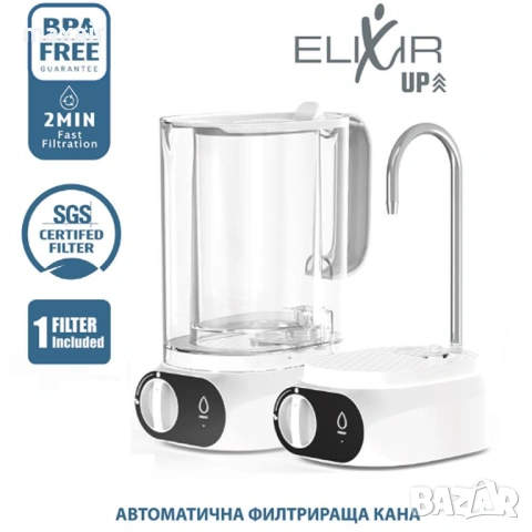 Автоматична кана за пречистване на вода Elixir UP*Гаранция 2 години, снимка 13 - Кани - 54089415