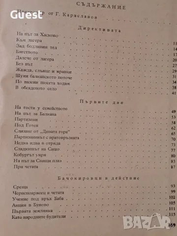 По хайдушките пътеки, снимка 2 - Други - 48492360