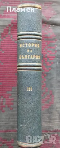 История на България. Том 3, снимка 1 - Други - 47852868