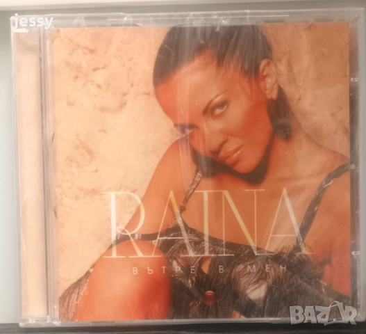 Райна - Колекция от дискове 2, снимка 8 - CD дискове - 33279946