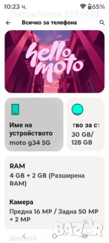 Моторола Мото g34 5G, снимка 2 - Motorola - 52825068