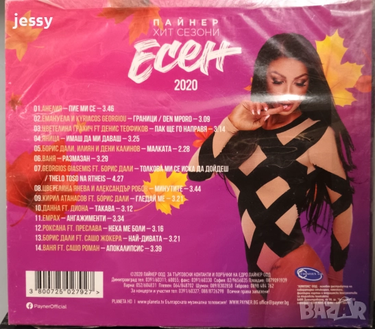 Пайнер Хит Сезони есен 2022 / 2021 / 2020 / 2016, снимка 6 - CD дискове - 34625143