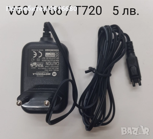 Зарядни за Motorola V3,StarTack,V50,8088,V998,CD920,CD930,3688,3690,V60,V66,V70,V80,V300,V500,V600, снимка 8 - Оригинални зарядни - 52318128