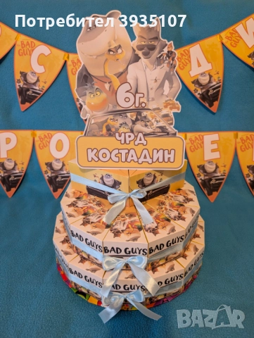 Банер "Честит Рожден ден" Лошите момчета, снимка 4 - Други - 51937218