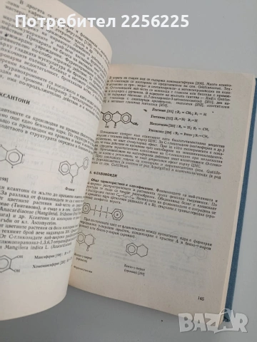 Фармакогнозия, снимка 2 - Специализирана литература - 53301570