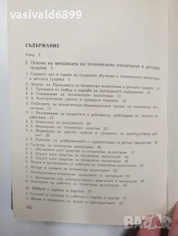 "Трудово обучение и техническо възпитание", снимка 5 - Специализирана литература - 48100710