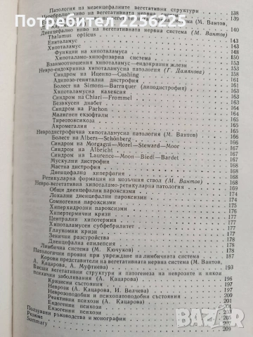 Клинична невро - вегетология, снимка 4 - Специализирана литература - 54098258