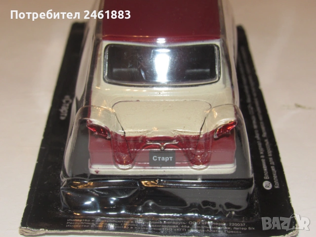 1/43 метална колекционерска количка Deagostini/IXO соц СССР "Старт". Нов, снимка 4 - Колекции - 50529969
