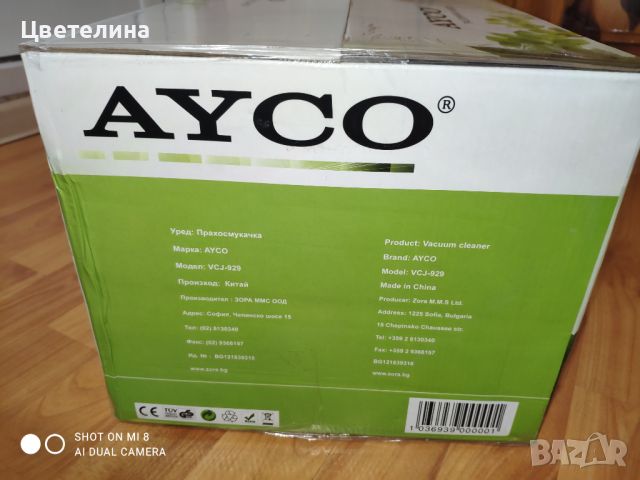 Прахосмукачки AYCO, снимка 3 - Прахосмукачки - 45262144