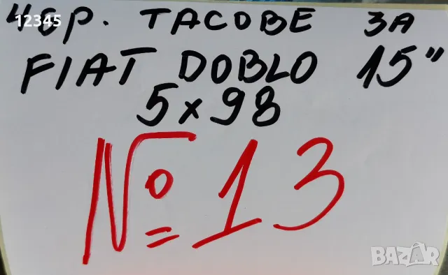 оригинални тасове за fiat doblo/фиат добло 15” -№13, снимка 2 - Аксесоари и консумативи - 47648716