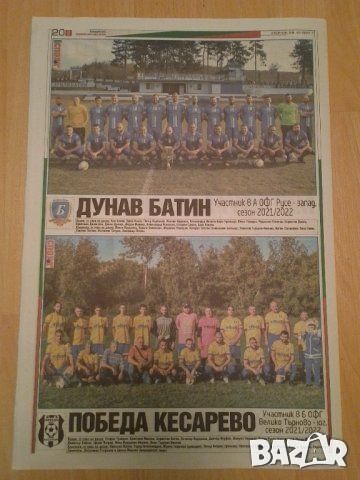 Футболна България 2021-22 албум , снимка 5 - Колекции - 46413047