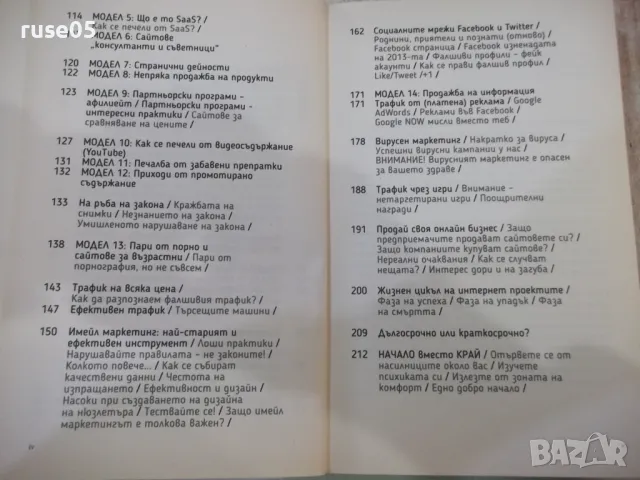 Книга "Как да печелим от интернет-Александър Ненов"-224 стр., снимка 3 - Специализирана литература - 49785247