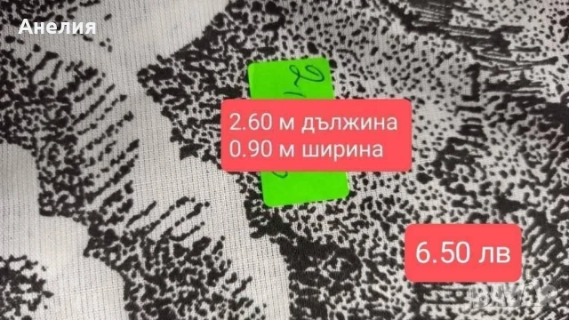 Платове останали ми.Разпродажба!, снимка 4 - Платове и дамаски - 51199669