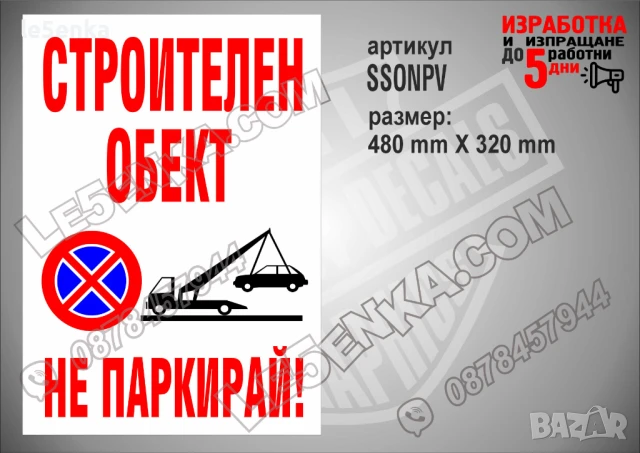 Стикер за платен абонамент SPANPH, снимка 15 - Други стоки за дома - 51132603