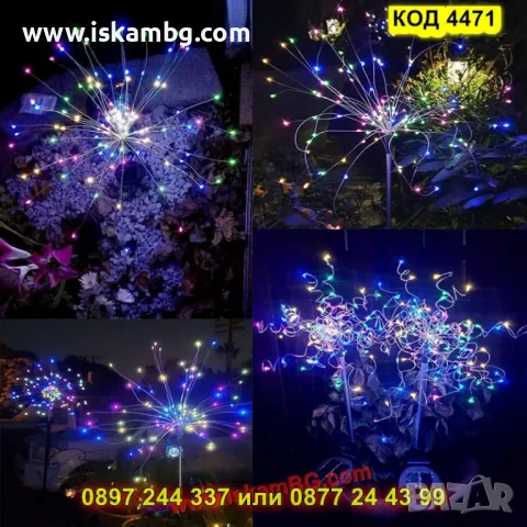 Многоцветна соларна лампа фойерверки многоцветна светлина, 200 LED, 8 режима - КОД 4471, снимка 11 - Градински мебели, декорация  - 50337494