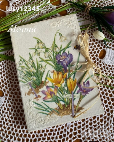 Картичка-Ранна пролет!