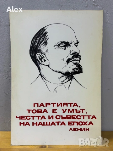 Табела/Лозунг/Пропаганда