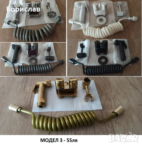 Хигиенен душ за тоалетна/биде - 3 МОДЕЛА - 5 ЦВЯТА, снимка 9 - Душове - 48624618