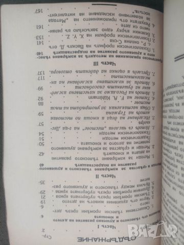 Продавам книга "Методи за измерване на телесното и душевното състояние на детето и юношата ., снимка 9 - Други - 46050981