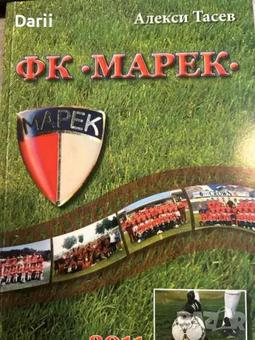 ФК "Марек" История, статистика, коментари- Алекси Тасев