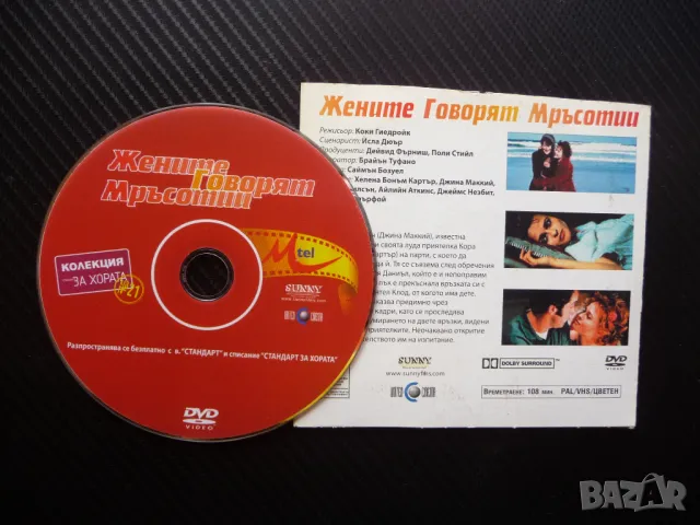 Жени говорят мръсотии DVD филм приятелки любовни истории, снимка 2 - DVD филми - 46925398