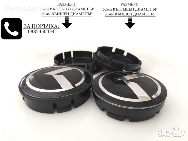 Капачки за джанти за КИА KIA 52/55 декоративни тапи за джанти 