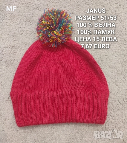 МЕРИНО ВЪЛНЕНИ ШАПКИ, ШАЛОВЕ И РЪКАВИЦИ , снимка 5 - Шапки, шалове и ръкавици - 52793647