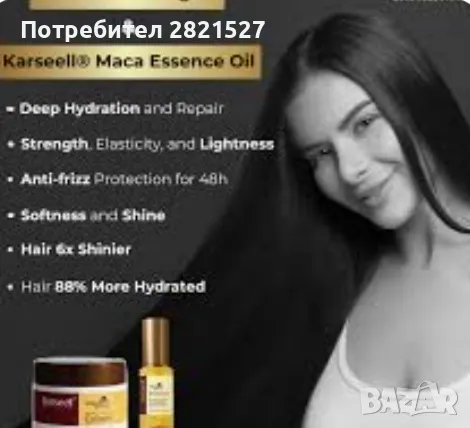 Билков екстракт Karseell Maca Essence Oil за коса, кожа и нокти, снимка 4 - Други - 48426169