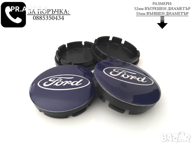 Капачки за джанти Форд Ford 52/55 55/60 декоративни тапи за джанти , снимка 3 - Аксесоари и консумативи - 50588618