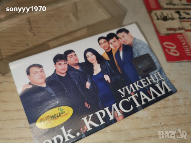орк.КРИСТАЛИ УИКЕНД-ОБЛОЖКА И КУТИЯ 2312251743, снимка 13 - Аудио касети - 52886121