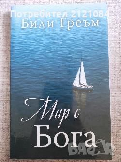 Разпродажба на книги по 0.80лв.бр., снимка 1 - Художествена литература - 45570323