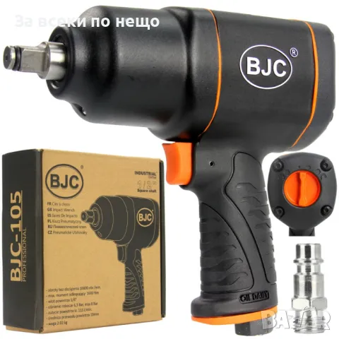 Пневматичен гайковерт с къс шпиндел 1/2 BJC 1550Nm