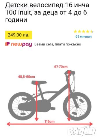 Детски велосипед 16-инчов за деца, снимка 5 - Велосипеди - 45826631
