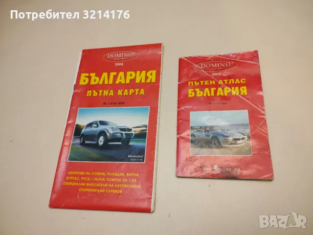 Европа. Главни автомобилни пътища, снимка 3 - Специализирана литература - 50177738