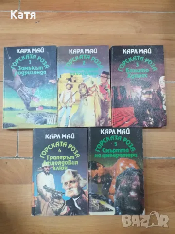 Продавам колекция Карл Май 69 книги, снимка 8 - Детски книжки - 46895224